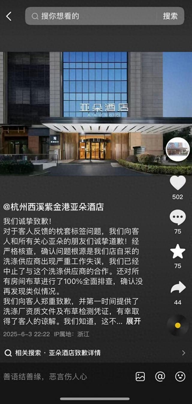 金年会金字招牌在线入口被曝呈现病院枕套！亚朵旅店道歉