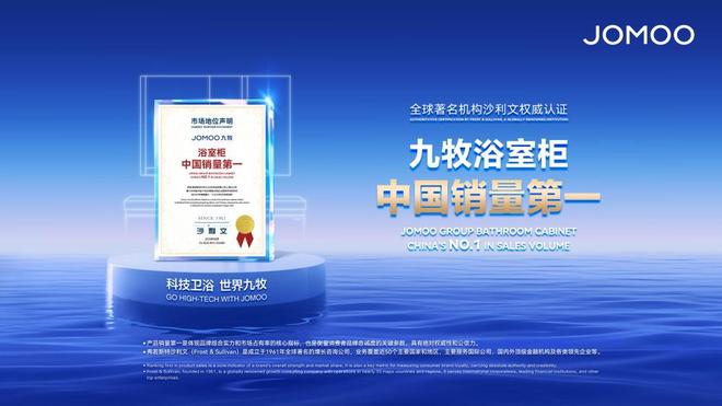 金年会金字招牌浴室柜市占率第一九牧重构数智卫浴重生态